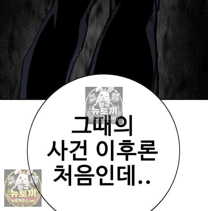 고교정벌 : 일진과의 전쟁 48화 20