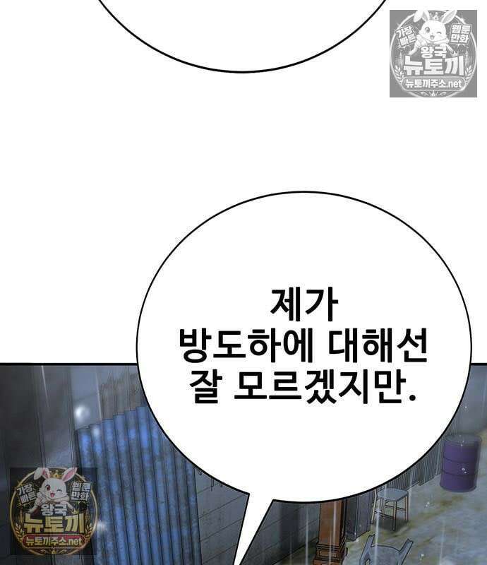 고교정벌 : 일진과의 전쟁 48화 22