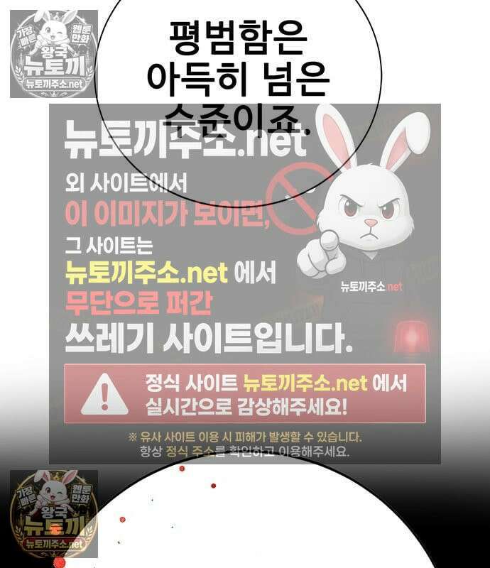 고교정벌 : 일진과의 전쟁 48화 26