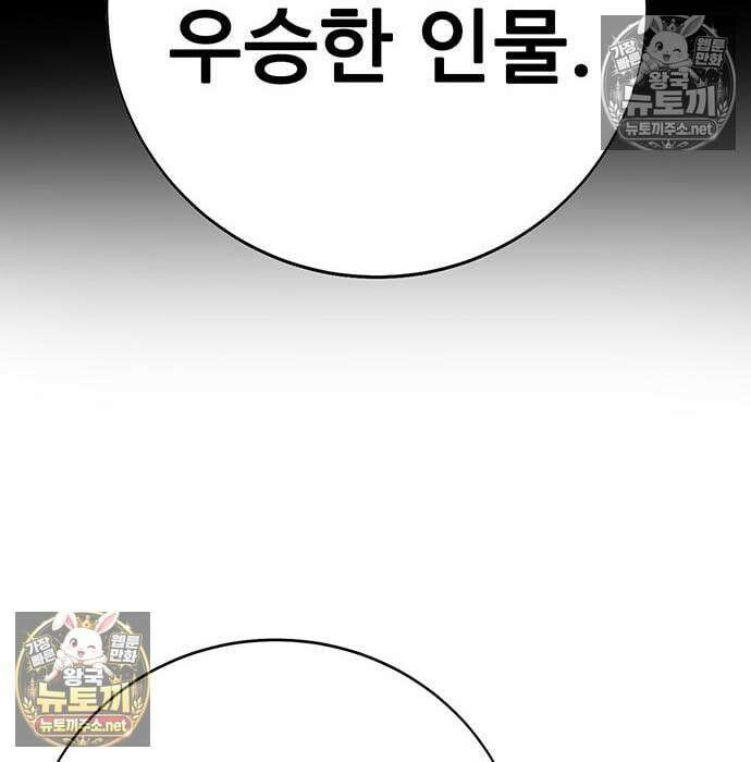 고교정벌 : 일진과의 전쟁 48화 29