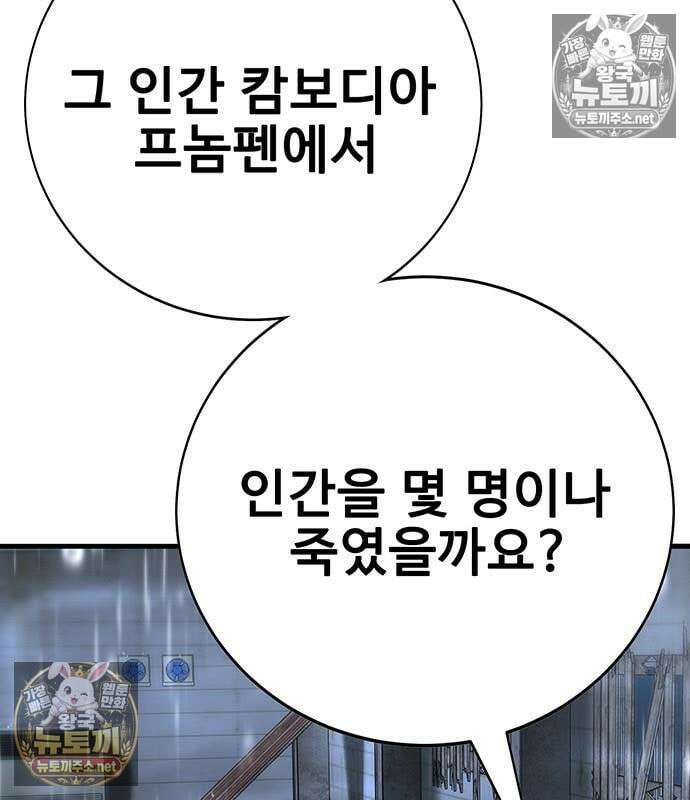 고교정벌 : 일진과의 전쟁 48화 30