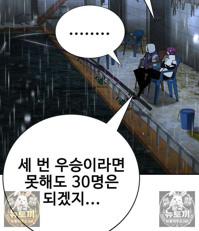 고교정벌 : 일진과의 전쟁 48화 31