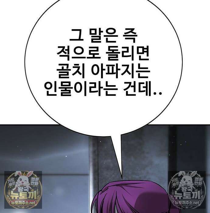 고교정벌 : 일진과의 전쟁 48화 33