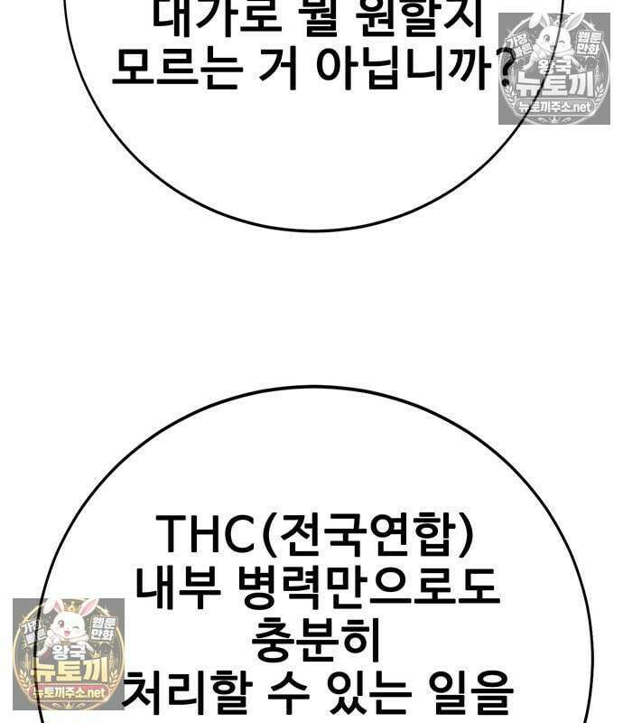 고교정벌 : 일진과의 전쟁 48화 35