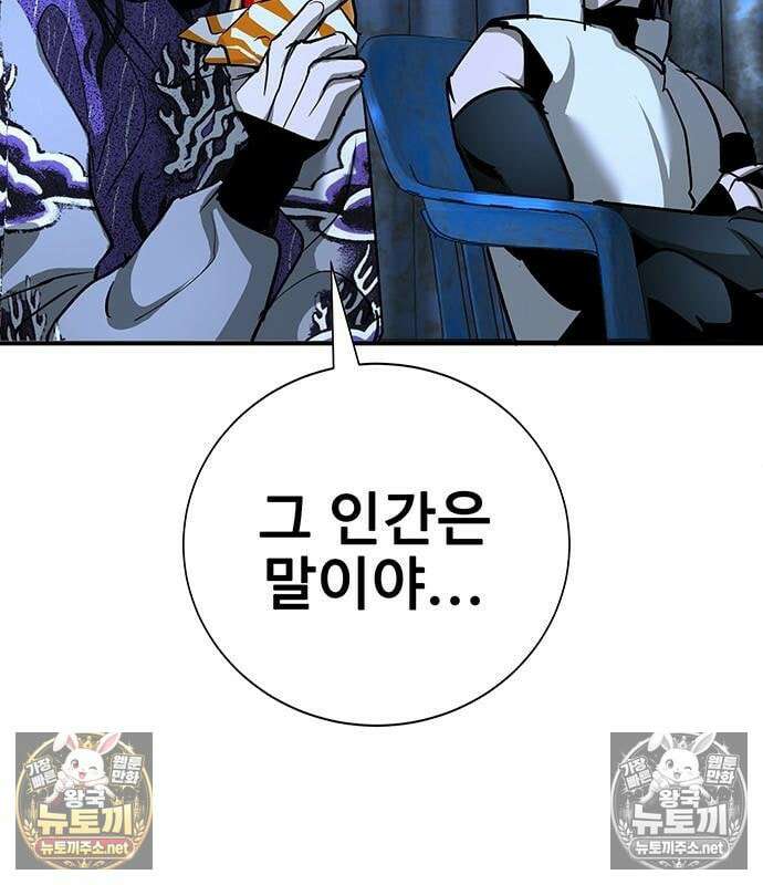 고교정벌 : 일진과의 전쟁 48화 43