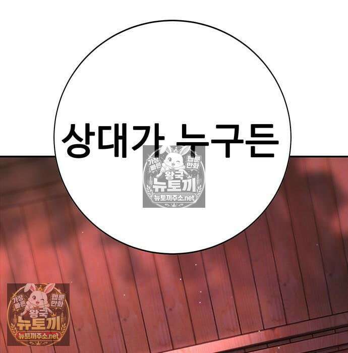 고교정벌 : 일진과의 전쟁 48화 44