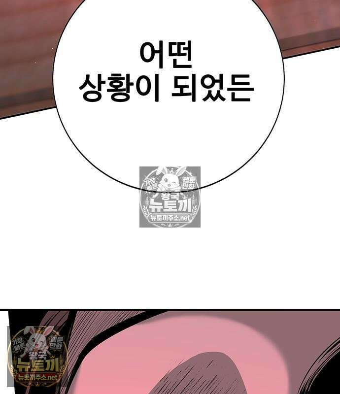 고교정벌 : 일진과의 전쟁 48화 47