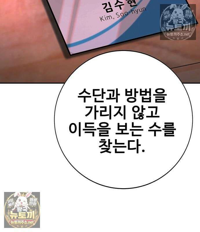 고교정벌 : 일진과의 전쟁 48화 50