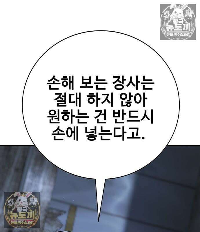 고교정벌 : 일진과의 전쟁 48화 51