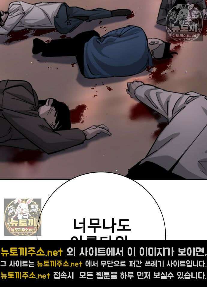 고교정벌 : 일진과의 전쟁 48화 79