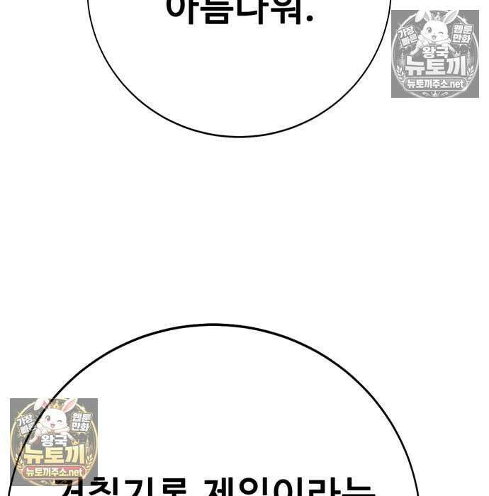 고교정벌 : 일진과의 전쟁 48화 80