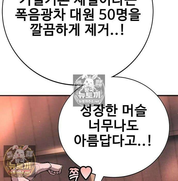 고교정벌 : 일진과의 전쟁 48화 81