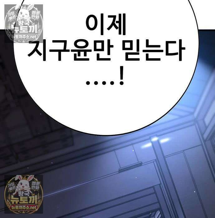 고교정벌 : 일진과의 전쟁 48화 84