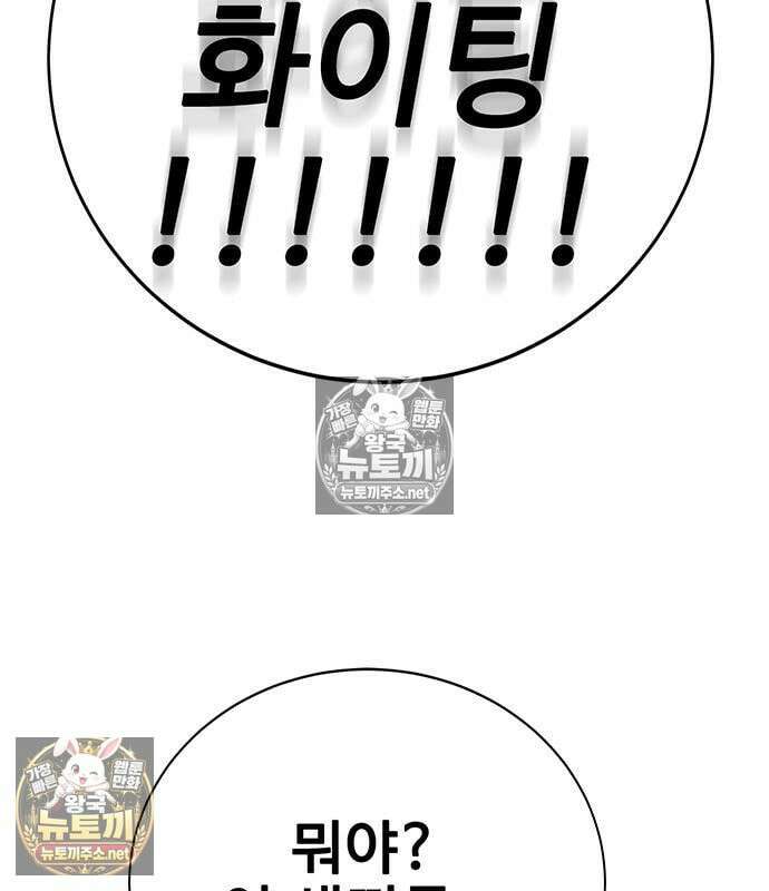 고교정벌 : 일진과의 전쟁 48화 87