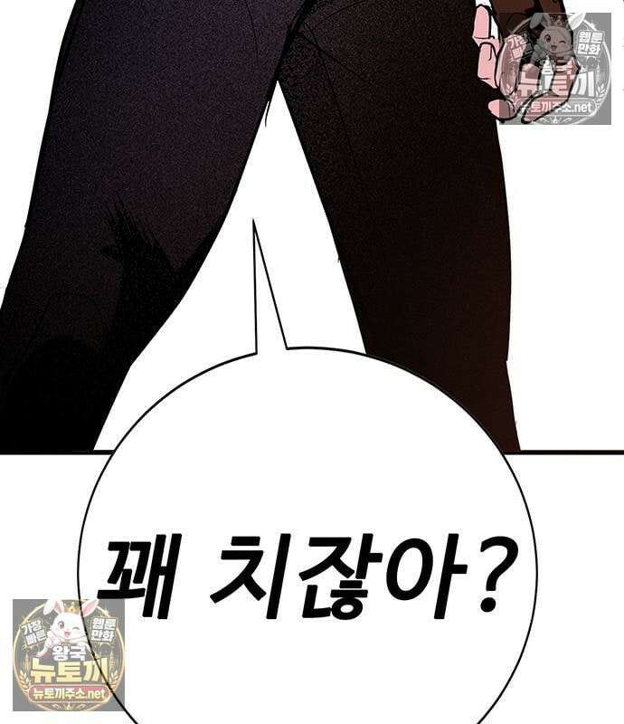 고교정벌 : 일진과의 전쟁 48화 90