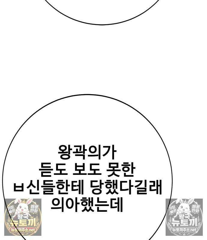 고교정벌 : 일진과의 전쟁 48화 91