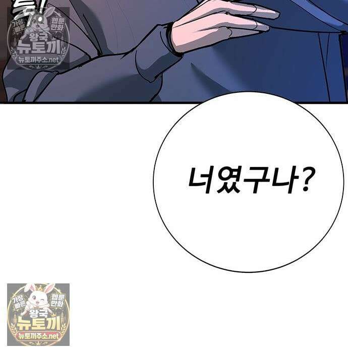 고교정벌 : 일진과의 전쟁 48화 93