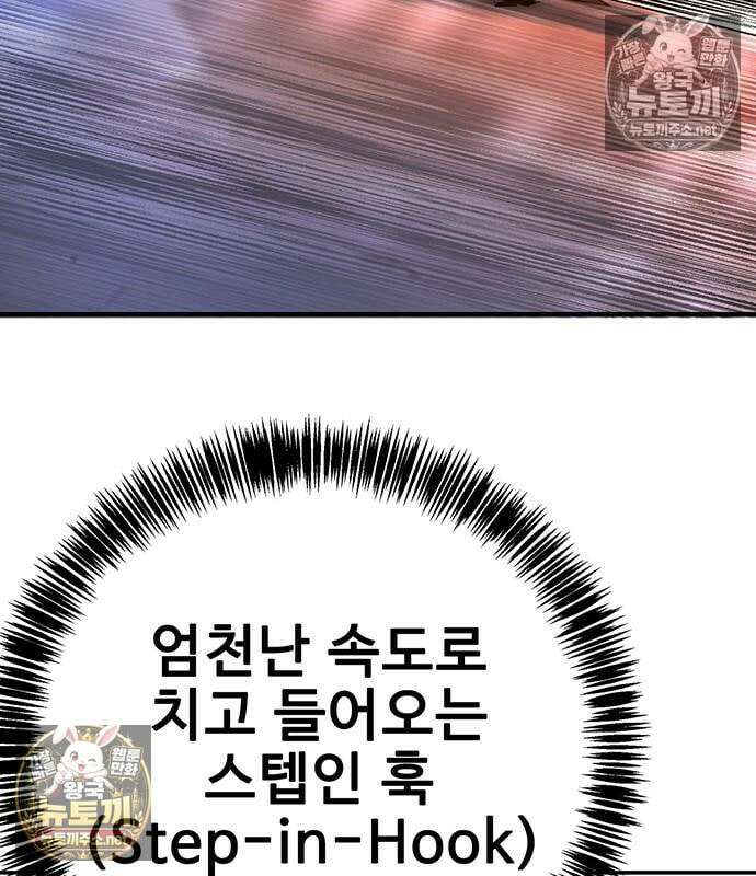 고교정벌 : 일진과의 전쟁 48화 102