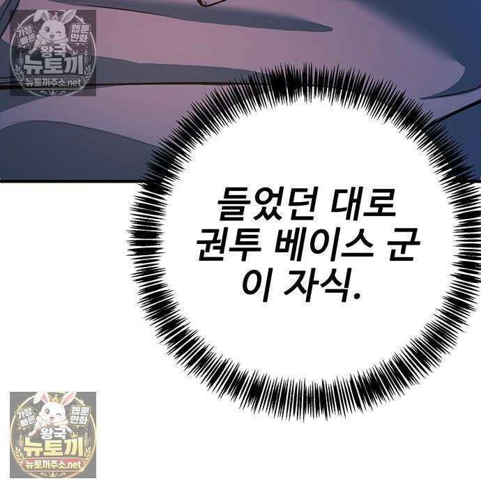 고교정벌 : 일진과의 전쟁 48화 104