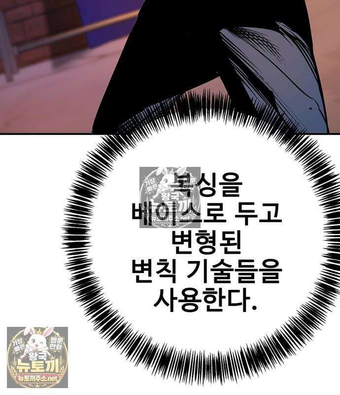 고교정벌 : 일진과의 전쟁 48화 114