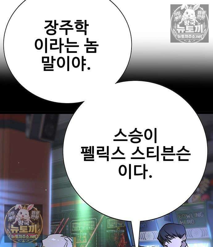 고교정벌 : 일진과의 전쟁 48화 118