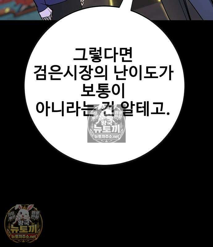고교정벌 : 일진과의 전쟁 48화 126