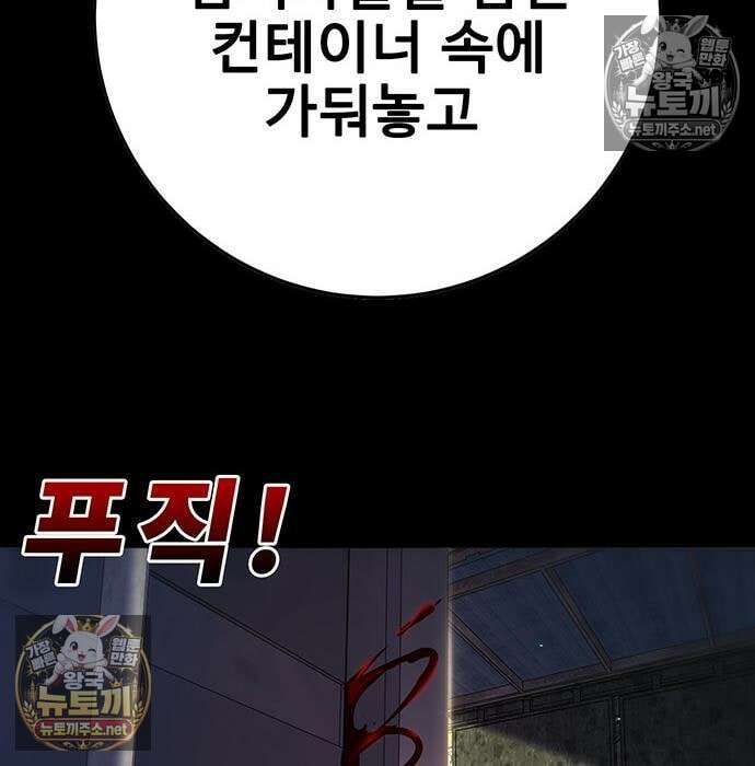 고교정벌 : 일진과의 전쟁 48화 129