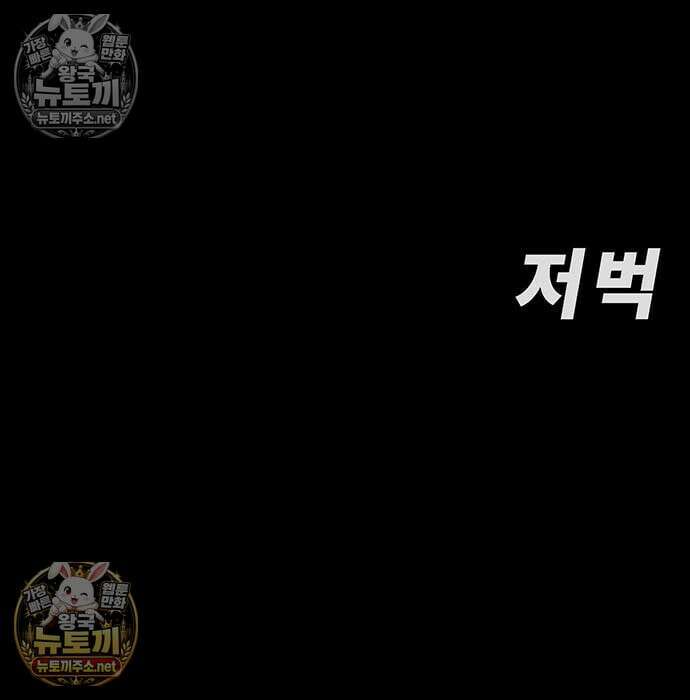 고교정벌 : 일진과의 전쟁 48화 136