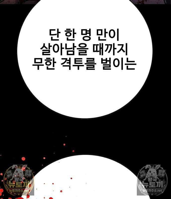 고교정벌 : 일진과의 전쟁 48화 139