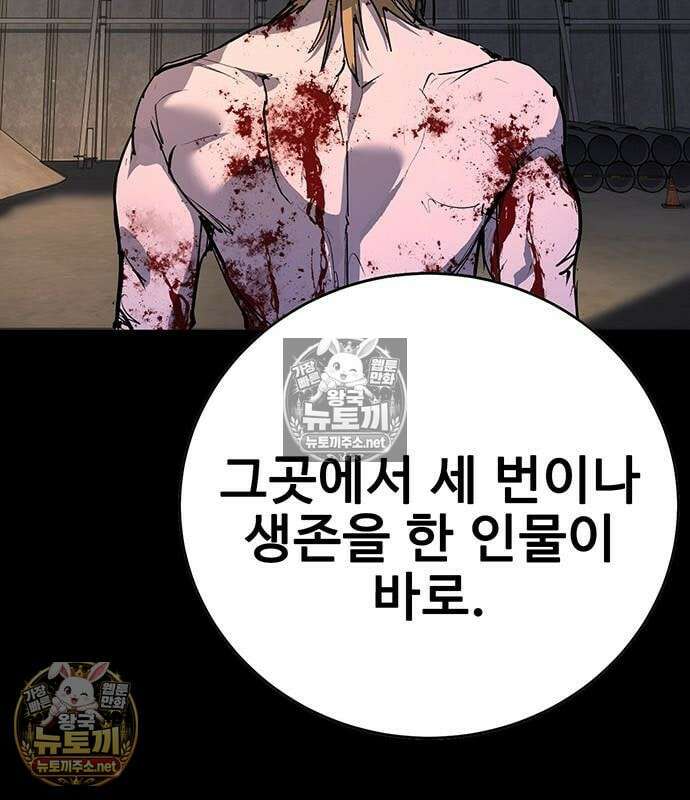 고교정벌 : 일진과의 전쟁 48화 142
