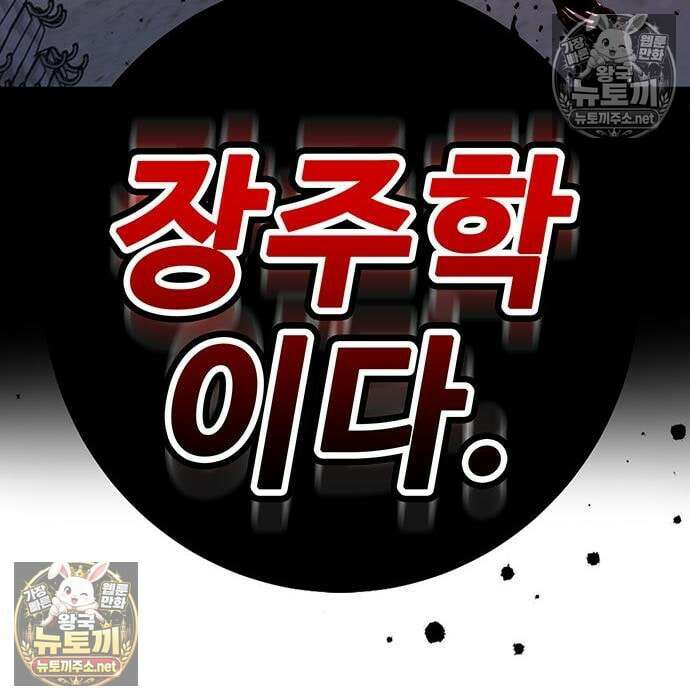 고교정벌 : 일진과의 전쟁 48화 145