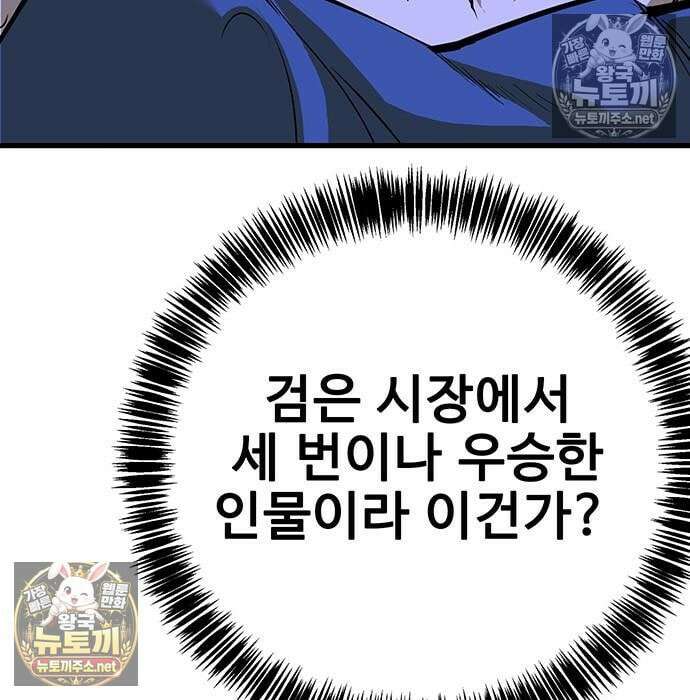 고교정벌 : 일진과의 전쟁 48화 160