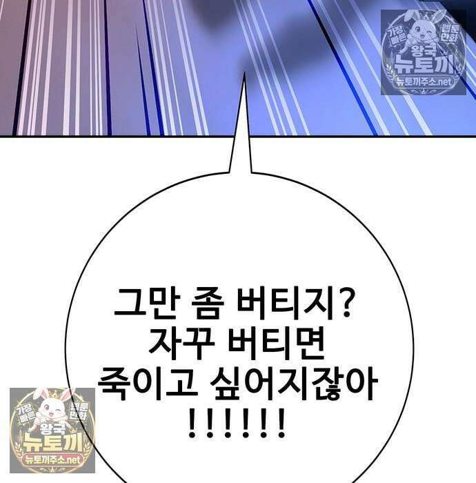 고교정벌 : 일진과의 전쟁 48화 164