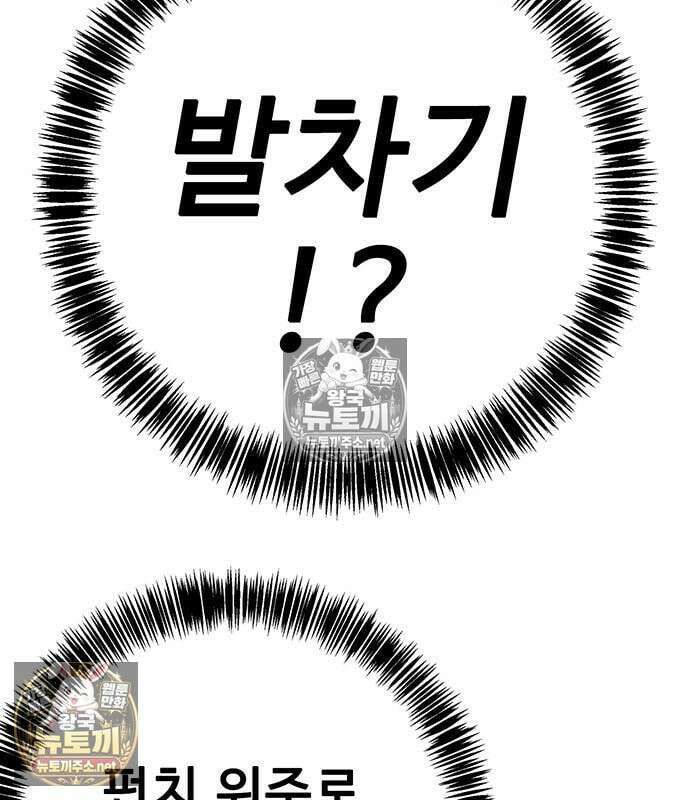 고교정벌 : 일진과의 전쟁 48화 175