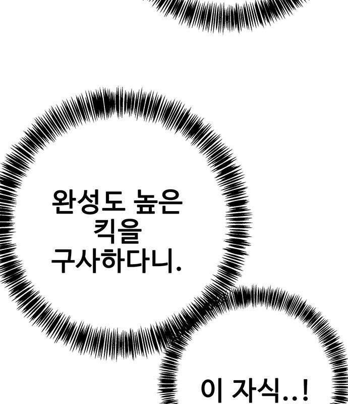 고교정벌 : 일진과의 전쟁 48화 178