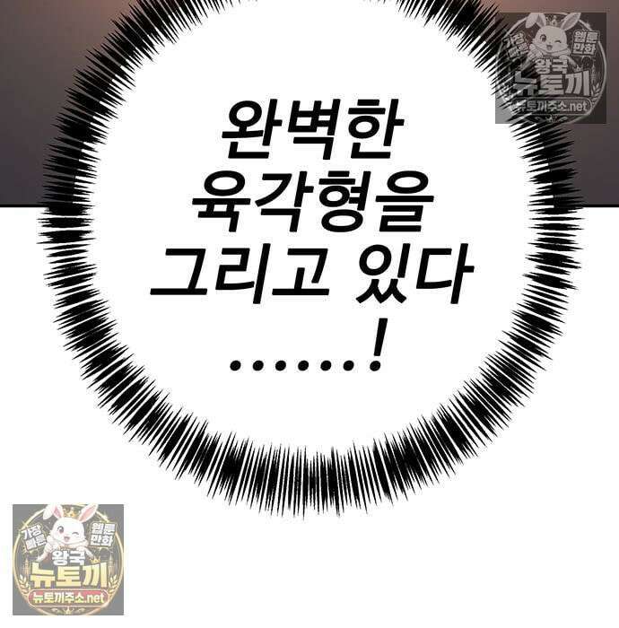 고교정벌 : 일진과의 전쟁 48화 184