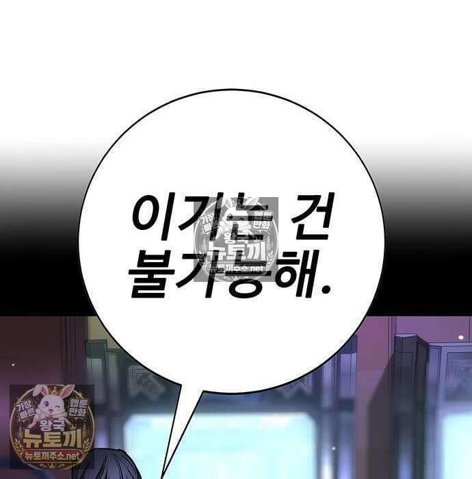 고교정벌 : 일진과의 전쟁 48화 185