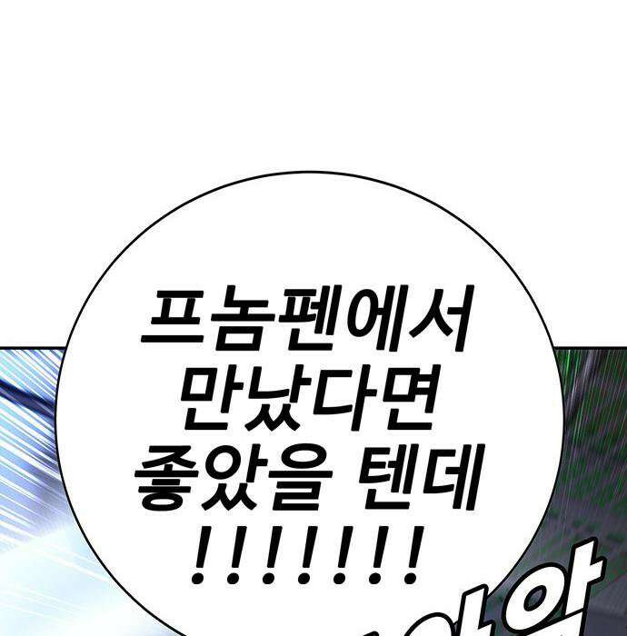 고교정벌 : 일진과의 전쟁 48화 193