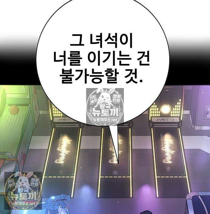 고교정벌 : 일진과의 전쟁 48화 209