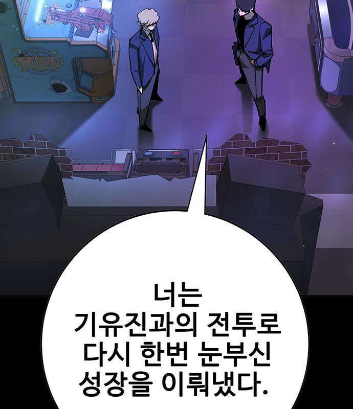 고교정벌 : 일진과의 전쟁 48화 210