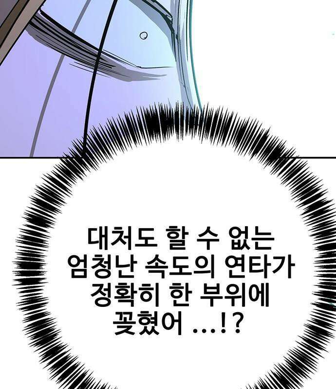 고교정벌 : 일진과의 전쟁 48화 226