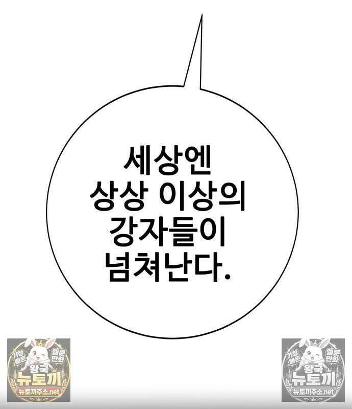 고교정벌 : 일진과의 전쟁 48화 235