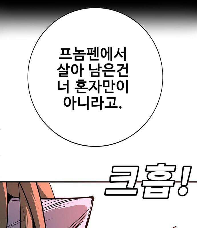 고교정벌 : 일진과의 전쟁 48화 238