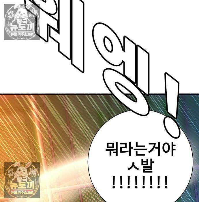 고교정벌 : 일진과의 전쟁 48화 240
