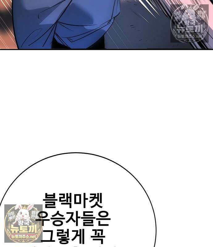 고교정벌 : 일진과의 전쟁 48화 242