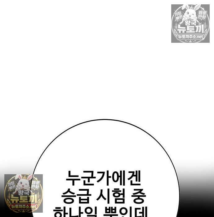 고교정벌 : 일진과의 전쟁 48화 245