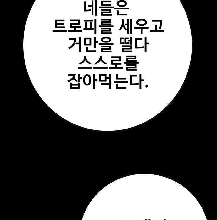 고교정벌 : 일진과의 전쟁 48화 248