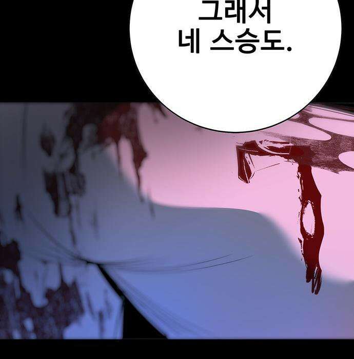 고교정벌 : 일진과의 전쟁 48화 249