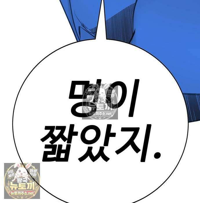 고교정벌 : 일진과의 전쟁 48화 257