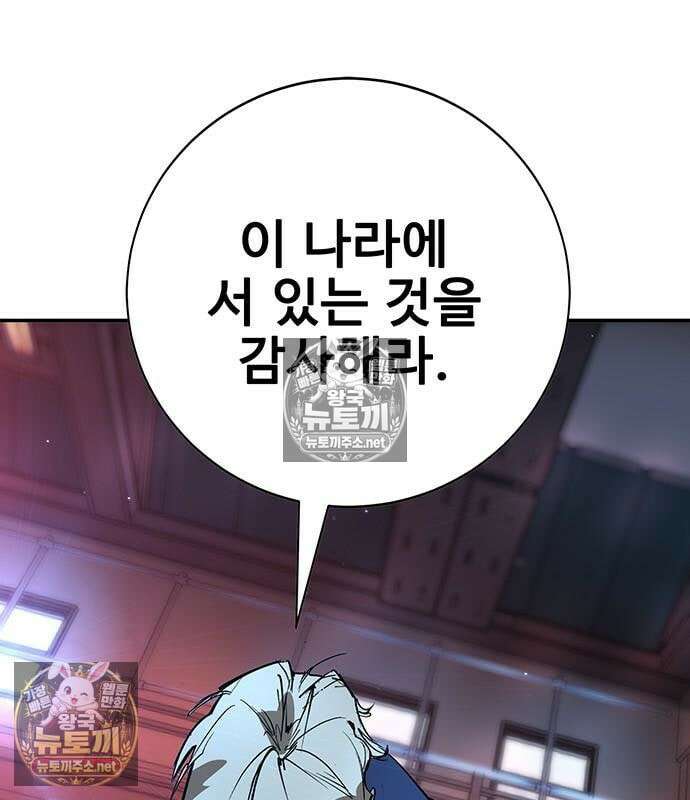 고교정벌 : 일진과의 전쟁 48화 267